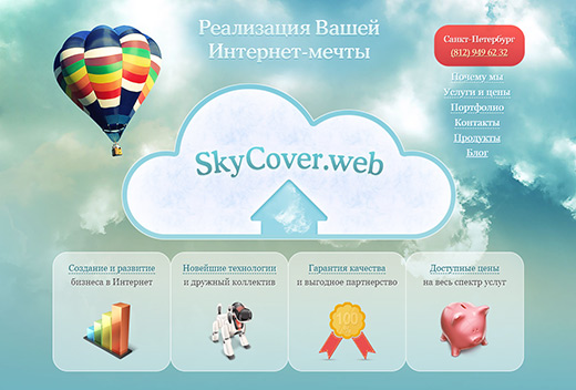 Студия SkyCover.web